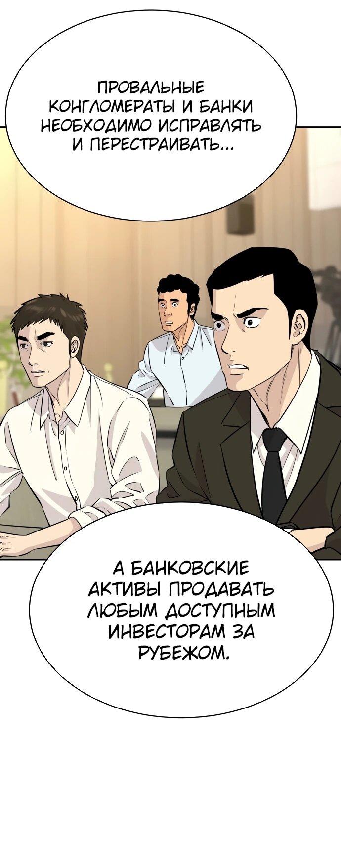 Манга Гениальный внук короля ростовщиков - Глава 82 Страница 6
