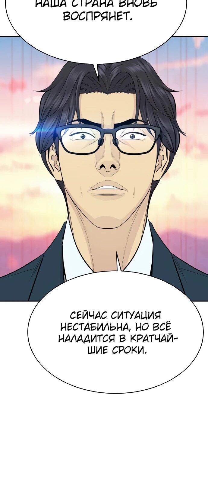 Манга Гениальный внук короля ростовщиков - Глава 82 Страница 22