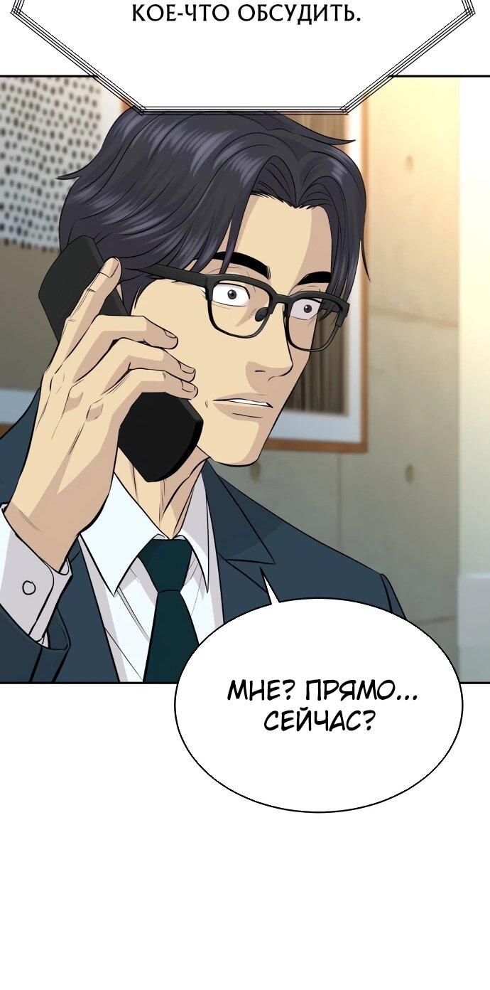 Манга Гениальный внук короля ростовщиков - Глава 82 Страница 11