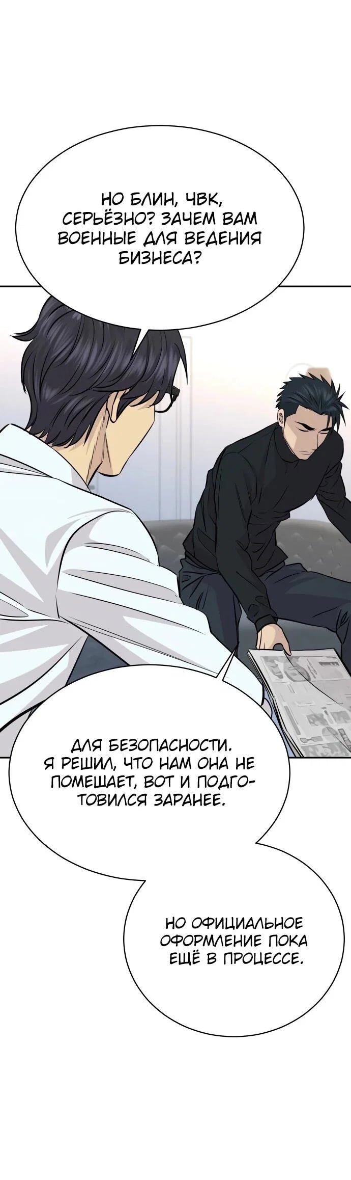 Манга Гениальный внук короля ростовщиков - Глава 82 Страница 40