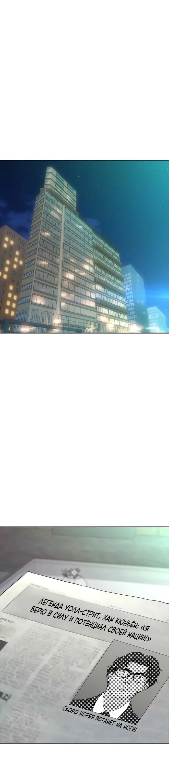 Манга Гениальный внук короля ростовщиков - Глава 82 Страница 36