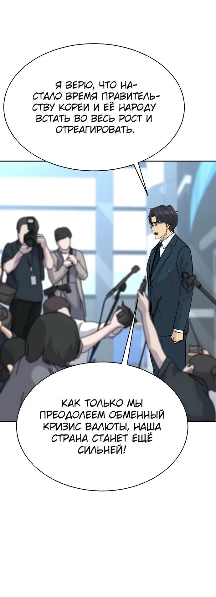Манга Гениальный внук короля ростовщиков - Глава 82 Страница 25