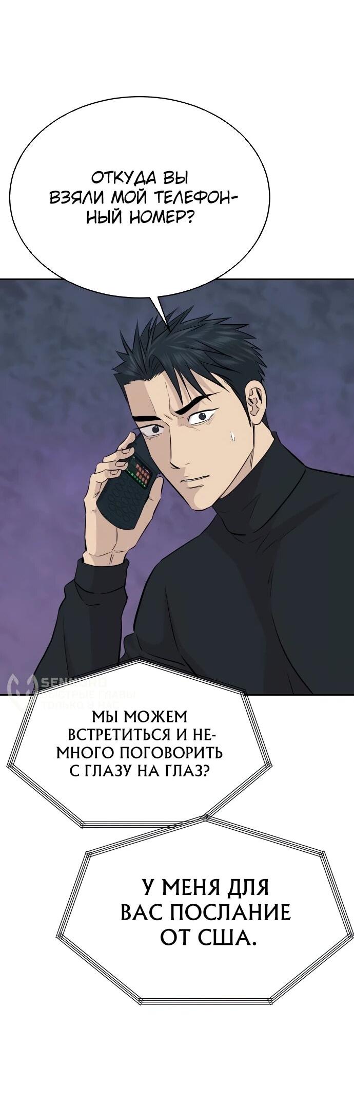 Манга Гениальный внук короля ростовщиков - Глава 82 Страница 54