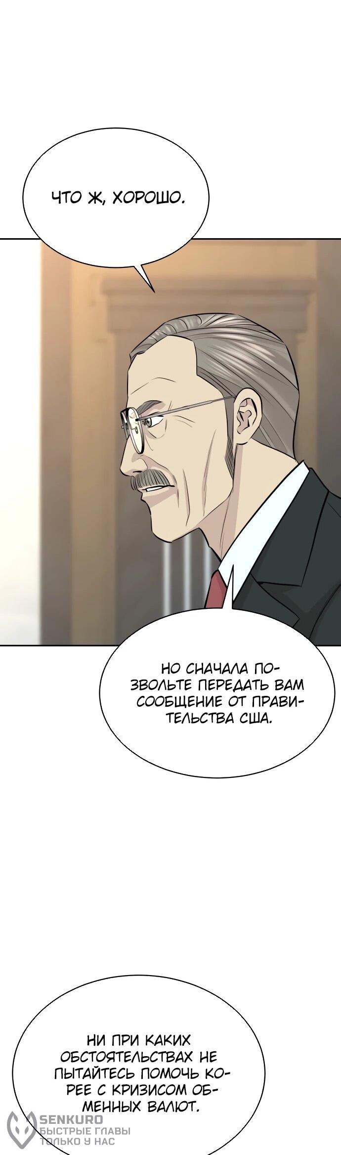 Манга Гениальный внук короля ростовщиков - Глава 82 Страница 62