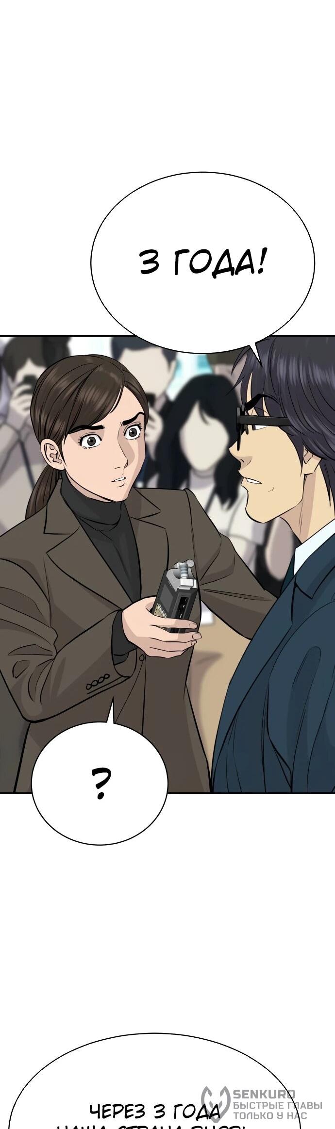 Манга Гениальный внук короля ростовщиков - Глава 82 Страница 21