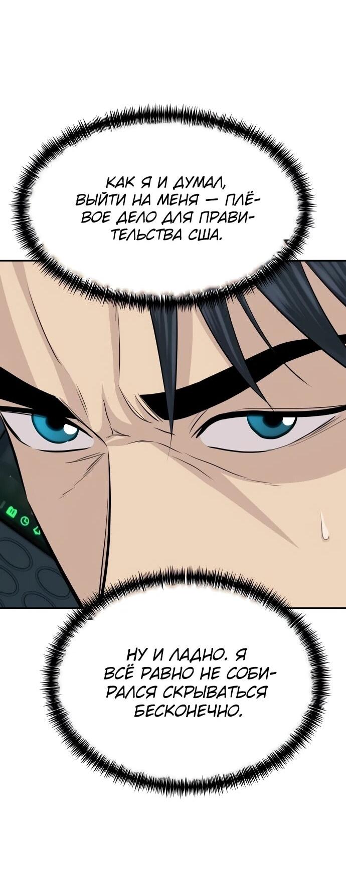 Манга Гениальный внук короля ростовщиков - Глава 82 Страница 55