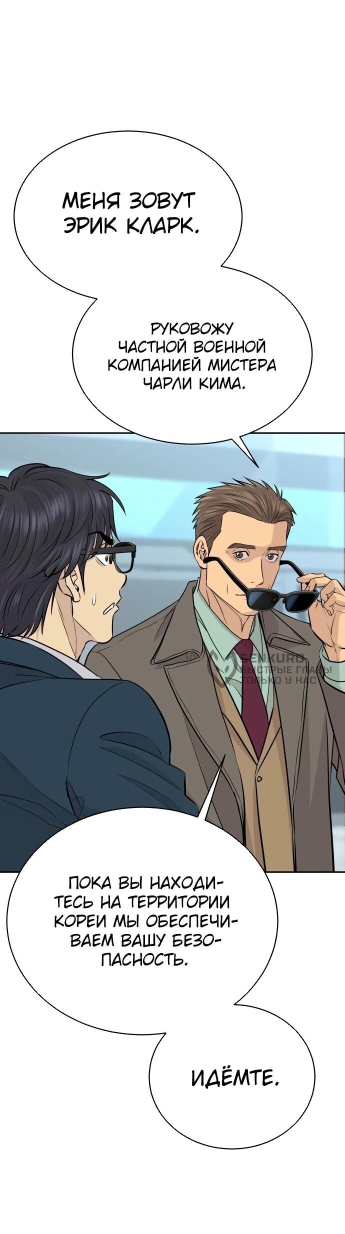 Манга Гениальный внук короля ростовщиков - Глава 82 Страница 34