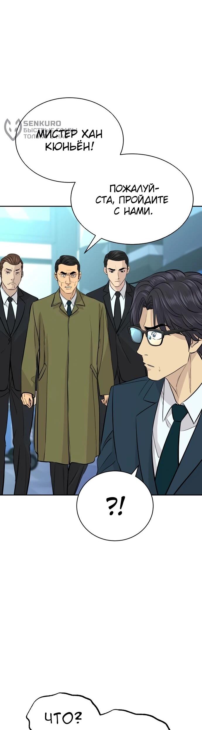 Манга Гениальный внук короля ростовщиков - Глава 82 Страница 26