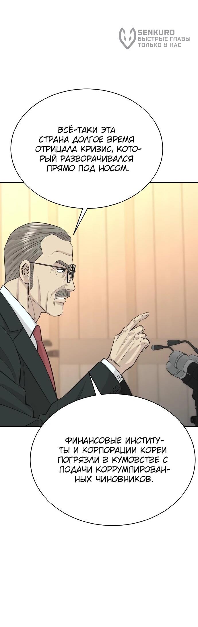 Манга Гениальный внук короля ростовщиков - Глава 82 Страница 5