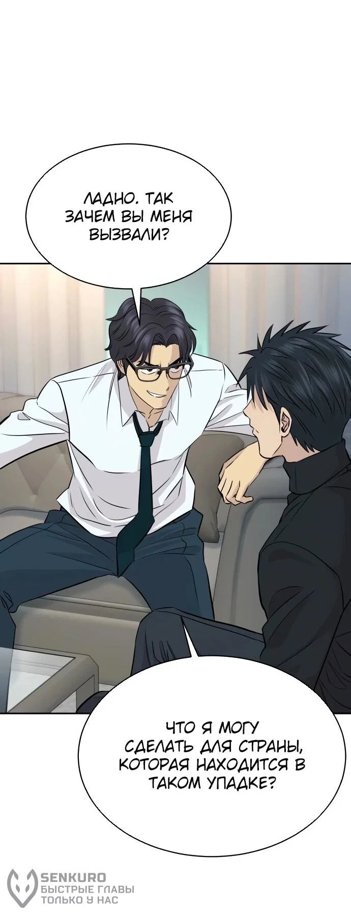 Манга Гениальный внук короля ростовщиков - Глава 82 Страница 41