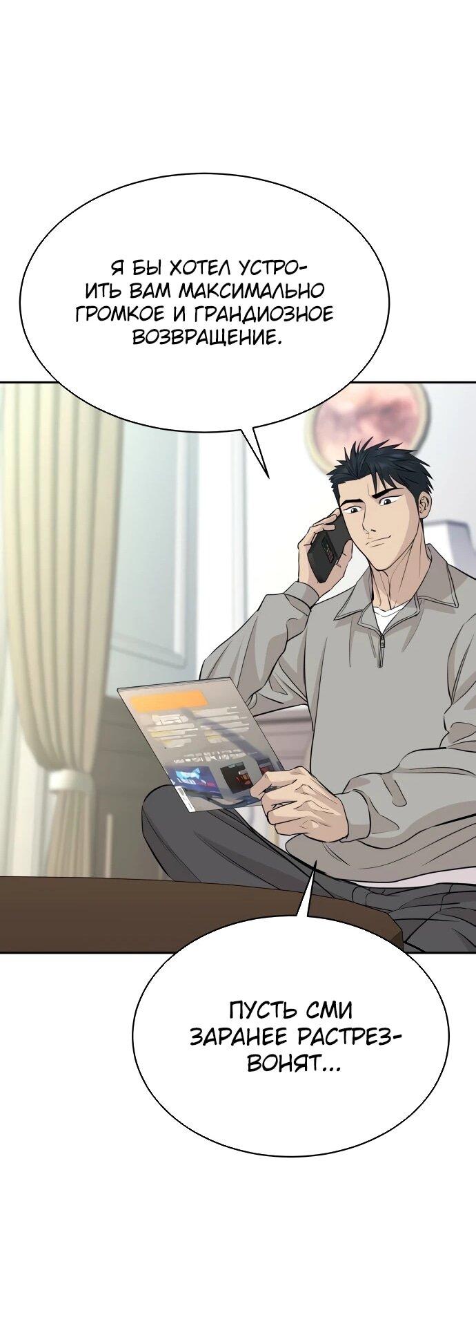 Манга Гениальный внук короля ростовщиков - Глава 82 Страница 12