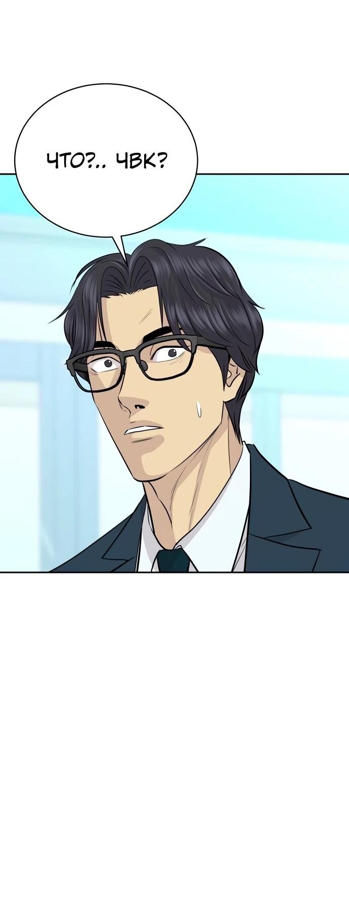 Манга Гениальный внук короля ростовщиков - Глава 82 Страница 35