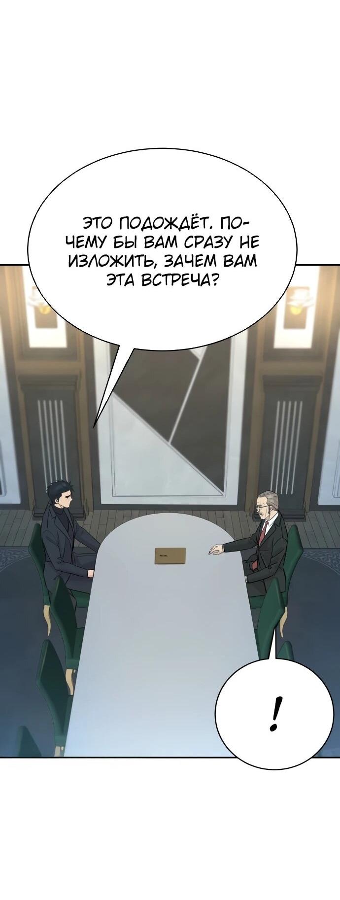 Манга Гениальный внук короля ростовщиков - Глава 82 Страница 61