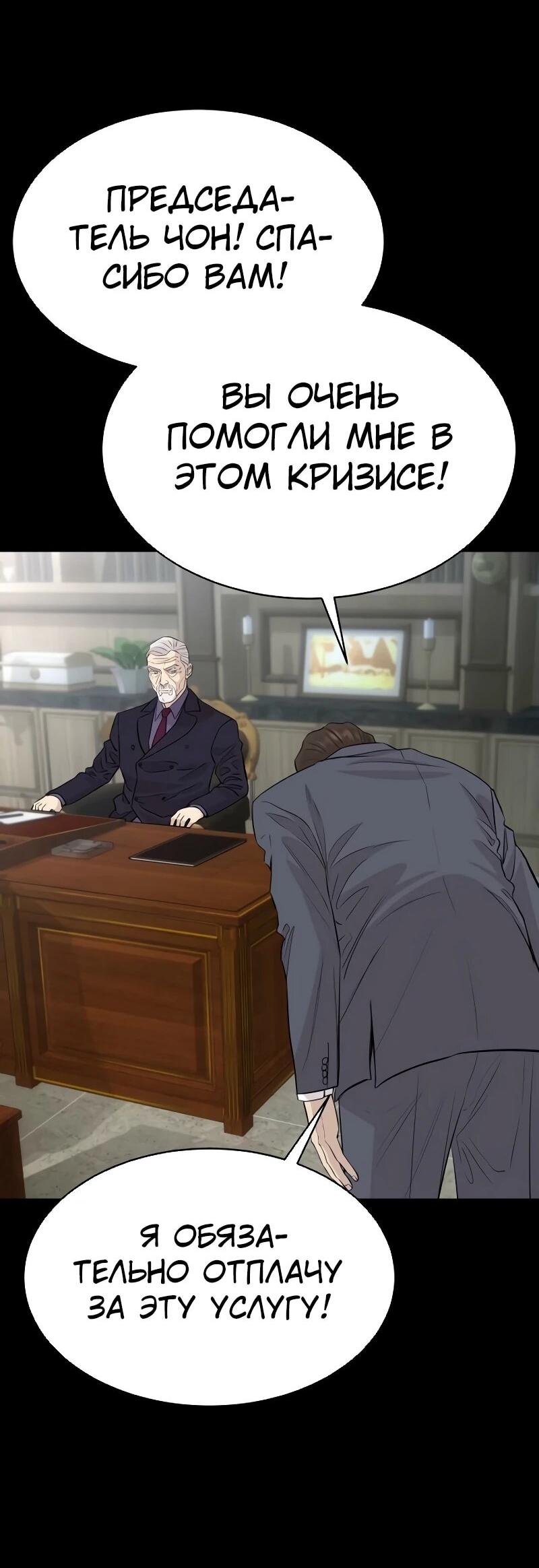 Манга Гениальный внук короля ростовщиков - Глава 85 Страница 3