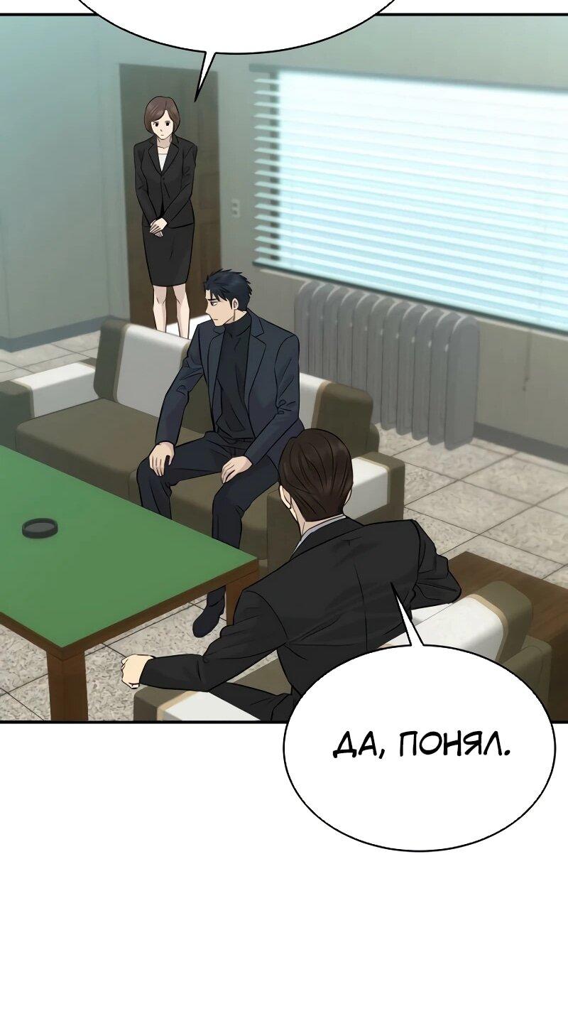 Манга Гениальный внук короля ростовщиков - Глава 85 Страница 63