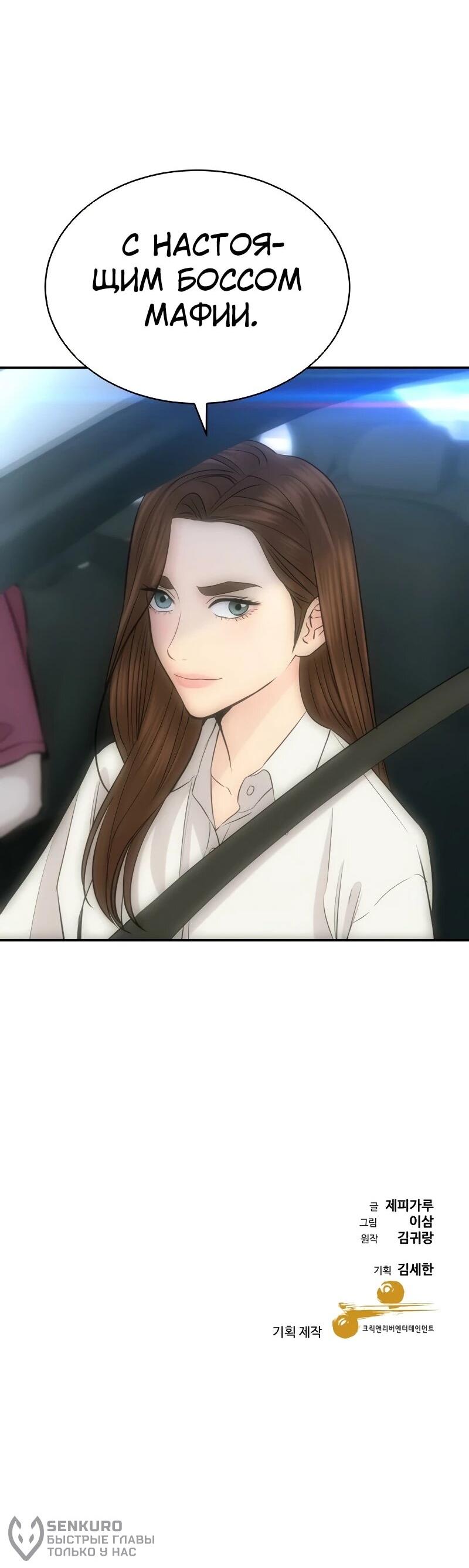 Манга Гениальный внук короля ростовщиков - Глава 85 Страница 81