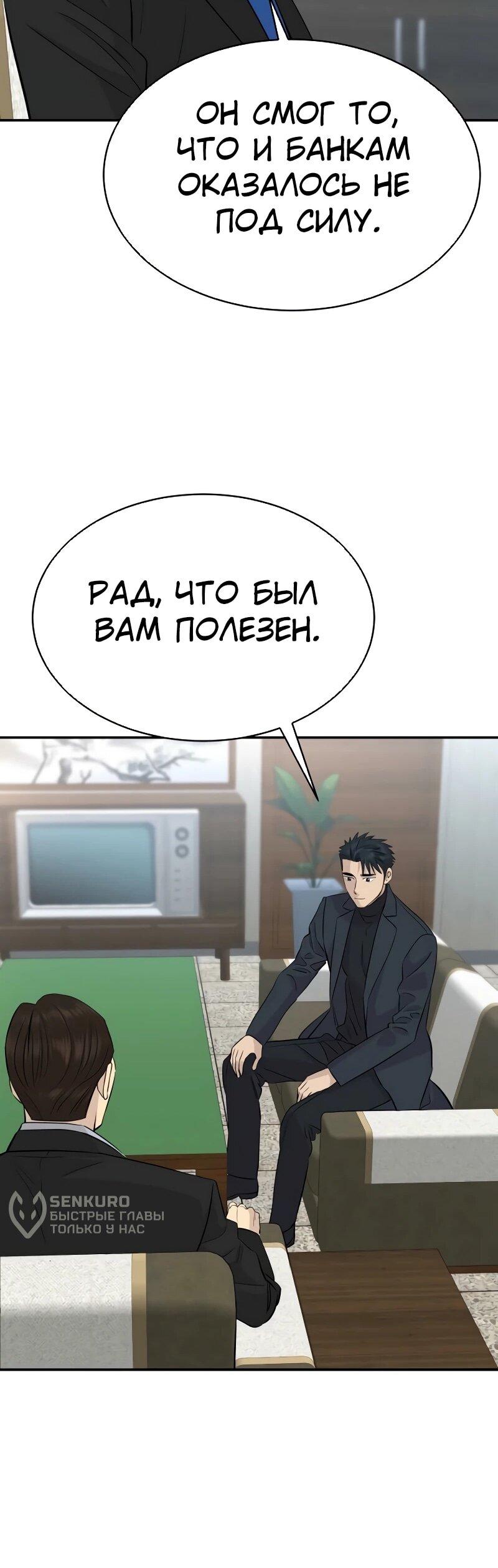 Манга Гениальный внук короля ростовщиков - Глава 85 Страница 38
