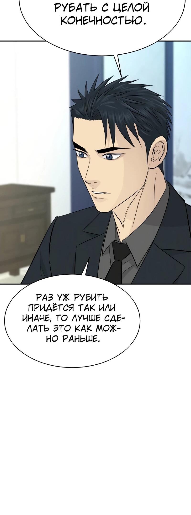 Манга Гениальный внук короля ростовщиков - Глава 85 Страница 29