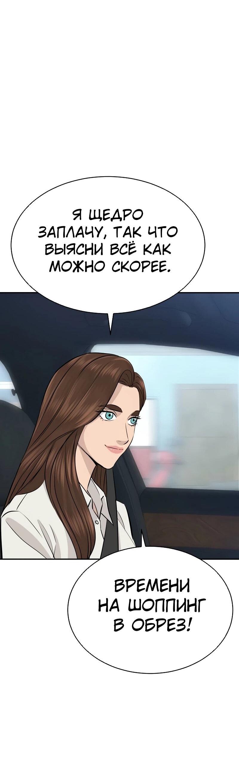 Манга Гениальный внук короля ростовщиков - Глава 85 Страница 79