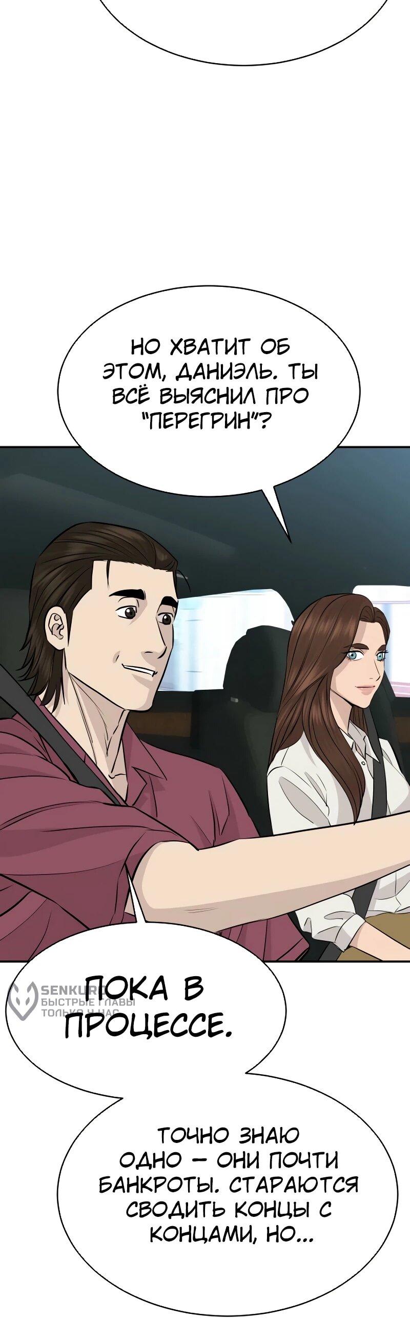Манга Гениальный внук короля ростовщиков - Глава 85 Страница 78