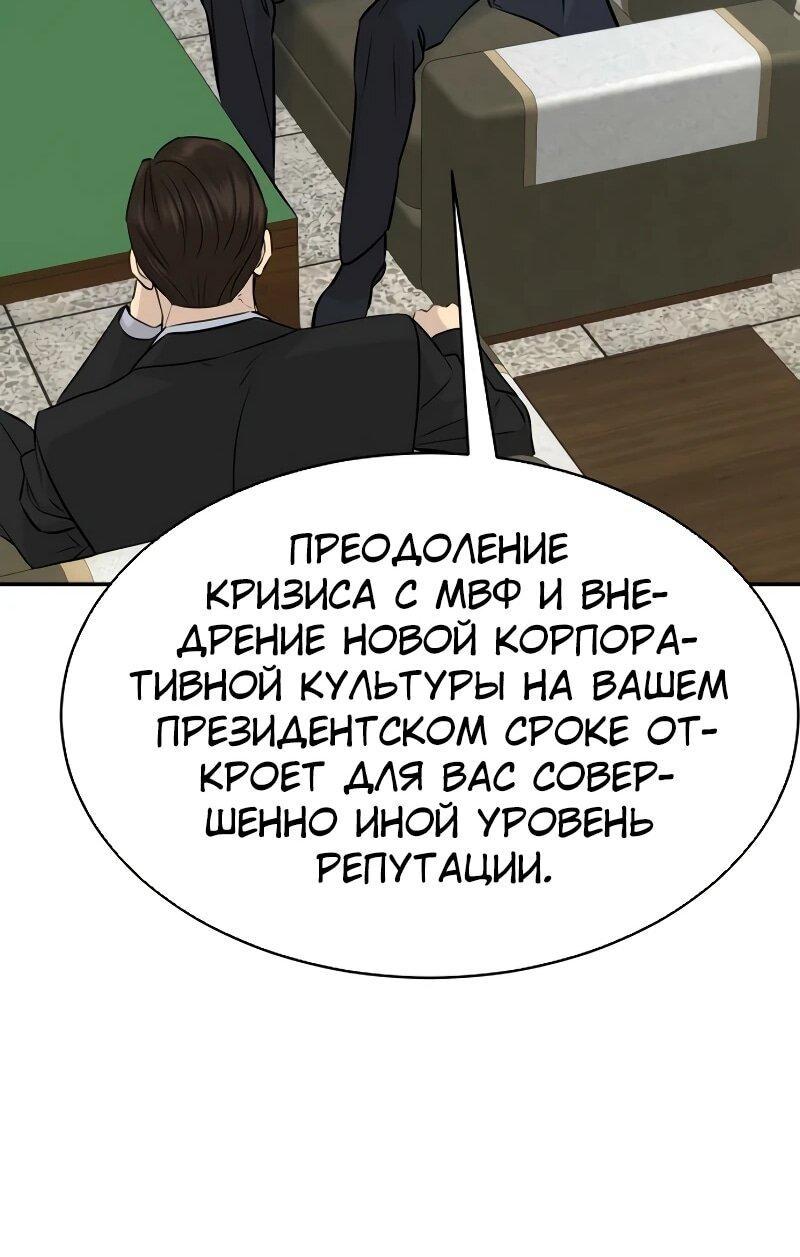 Манга Гениальный внук короля ростовщиков - Глава 85 Страница 58