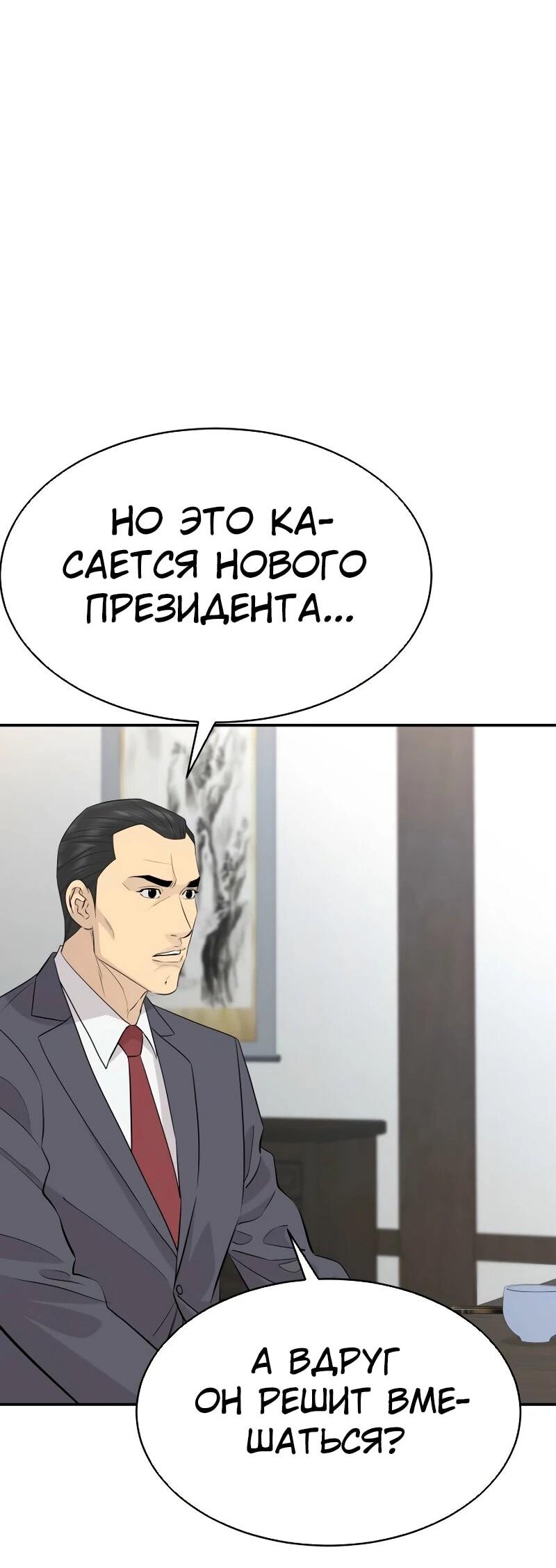 Манга Гениальный внук короля ростовщиков - Глава 85 Страница 30