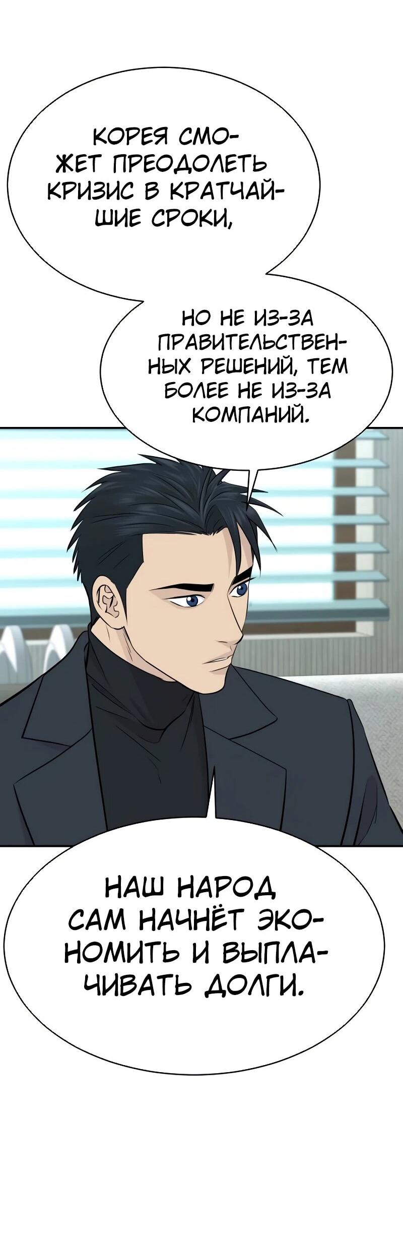 Манга Гениальный внук короля ростовщиков - Глава 85 Страница 49