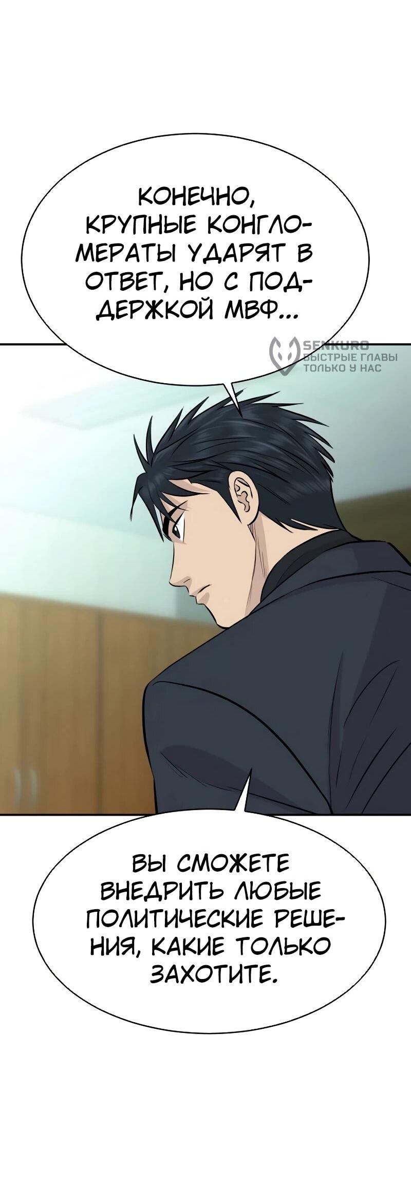 Манга Гениальный внук короля ростовщиков - Глава 85 Страница 59