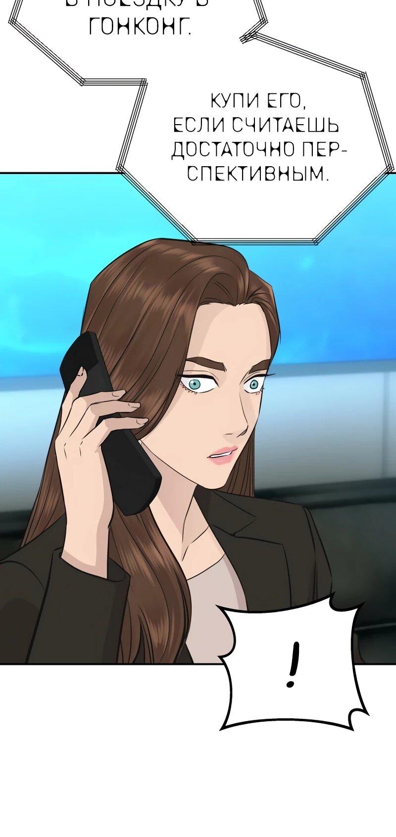 Манга Гениальный внук короля ростовщиков - Глава 85 Страница 73