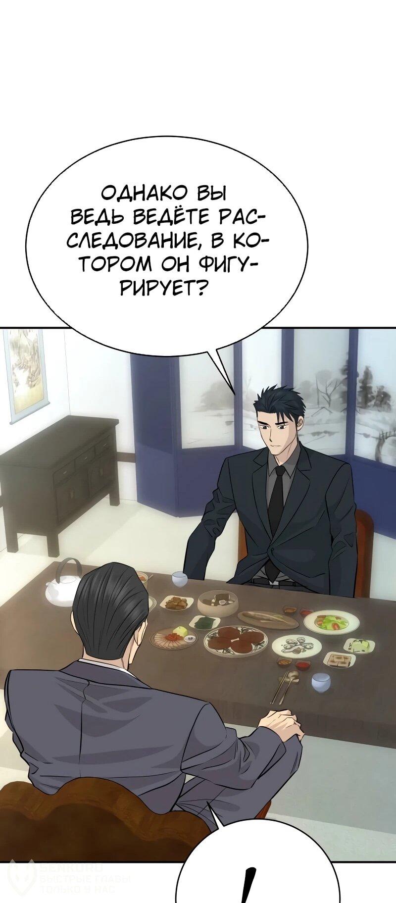 Манга Гениальный внук короля ростовщиков - Глава 85 Страница 22