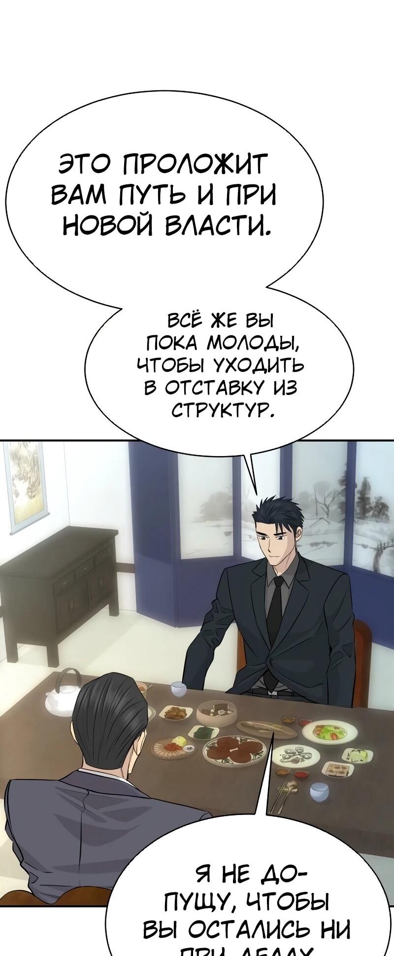 Манга Гениальный внук короля ростовщиков - Глава 85 Страница 32