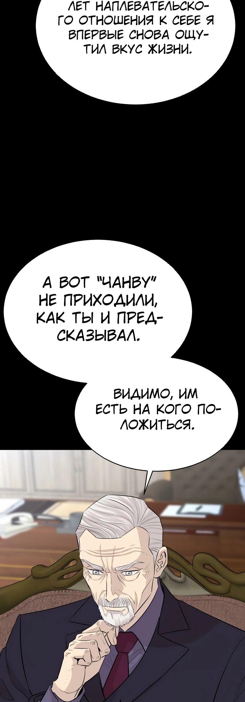 Манга Гениальный внук короля ростовщиков - Глава 85 Страница 12