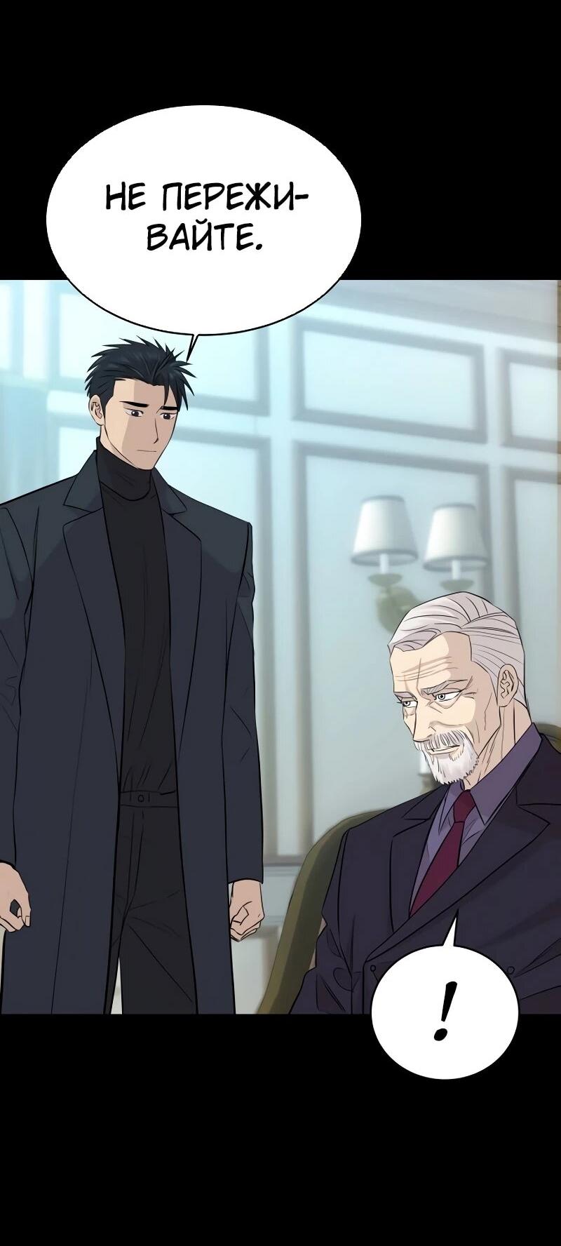 Манга Гениальный внук короля ростовщиков - Глава 85 Страница 15