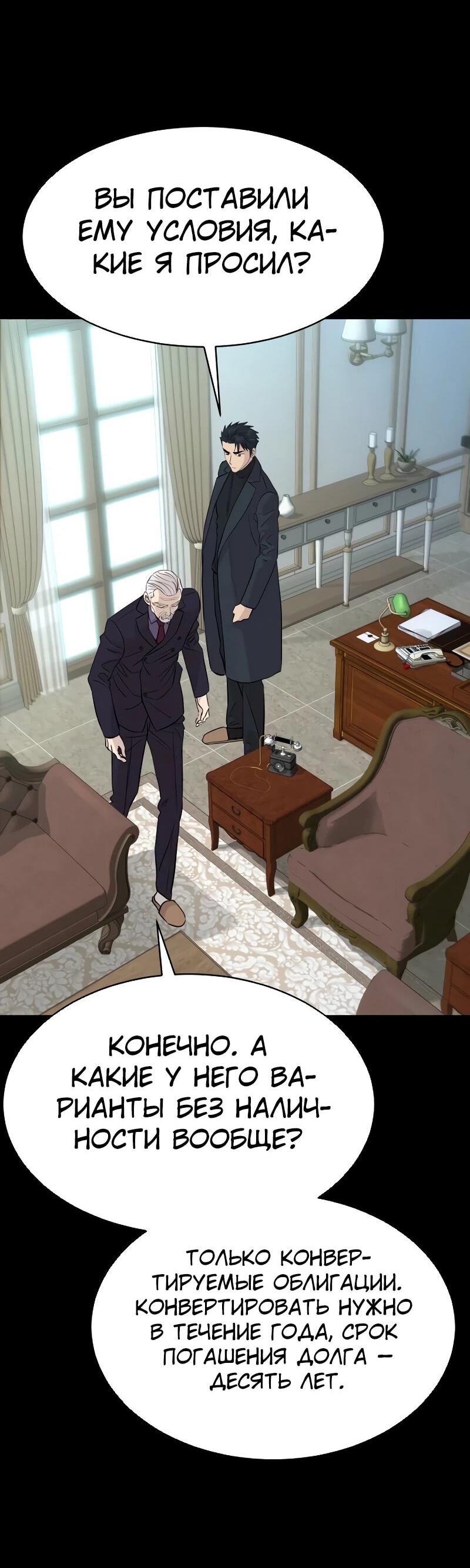 Манга Гениальный внук короля ростовщиков - Глава 85 Страница 9