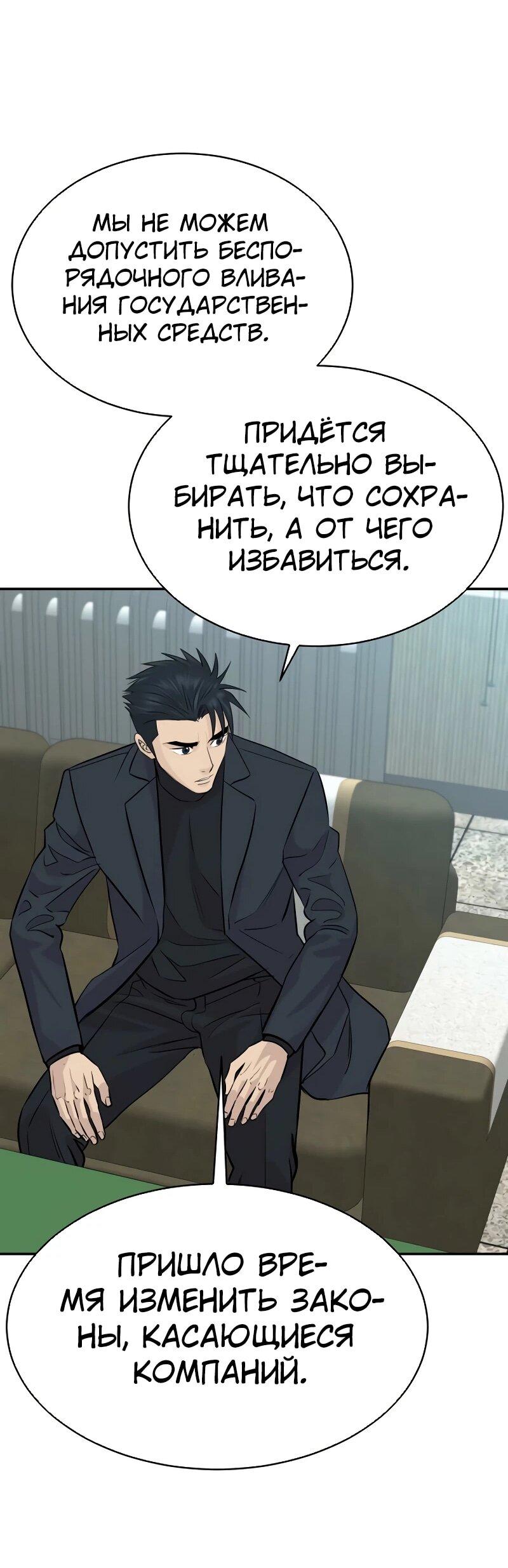 Манга Гениальный внук короля ростовщиков - Глава 85 Страница 53