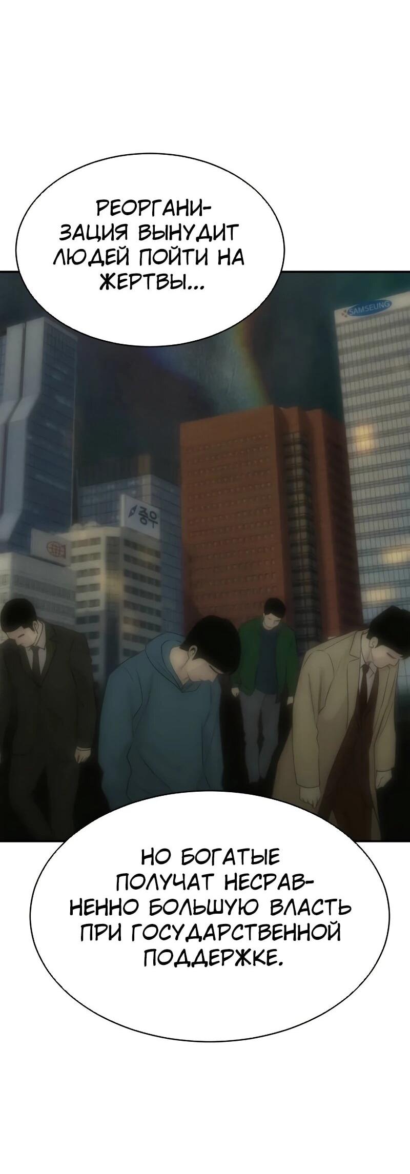 Манга Гениальный внук короля ростовщиков - Глава 85 Страница 52