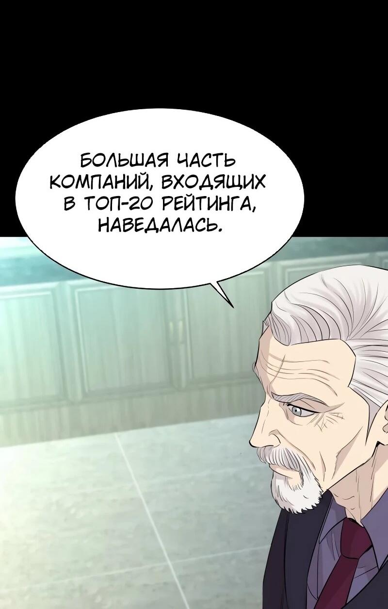 Манга Гениальный внук короля ростовщиков - Глава 85 Страница 6