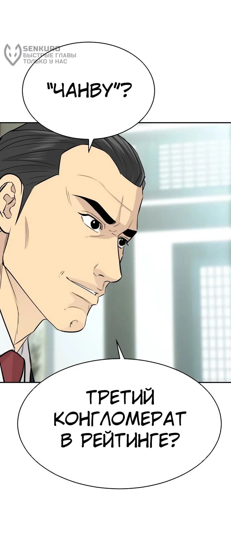 Манга Гениальный внук короля ростовщиков - Глава 85 Страница 19