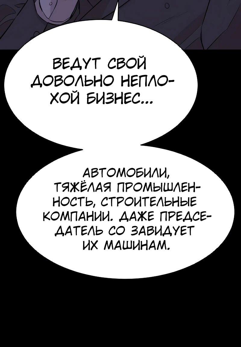 Манга Гениальный внук короля ростовщиков - Глава 85 Страница 13
