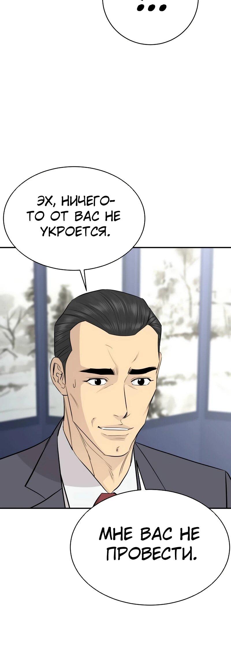 Манга Гениальный внук короля ростовщиков - Глава 85 Страница 23