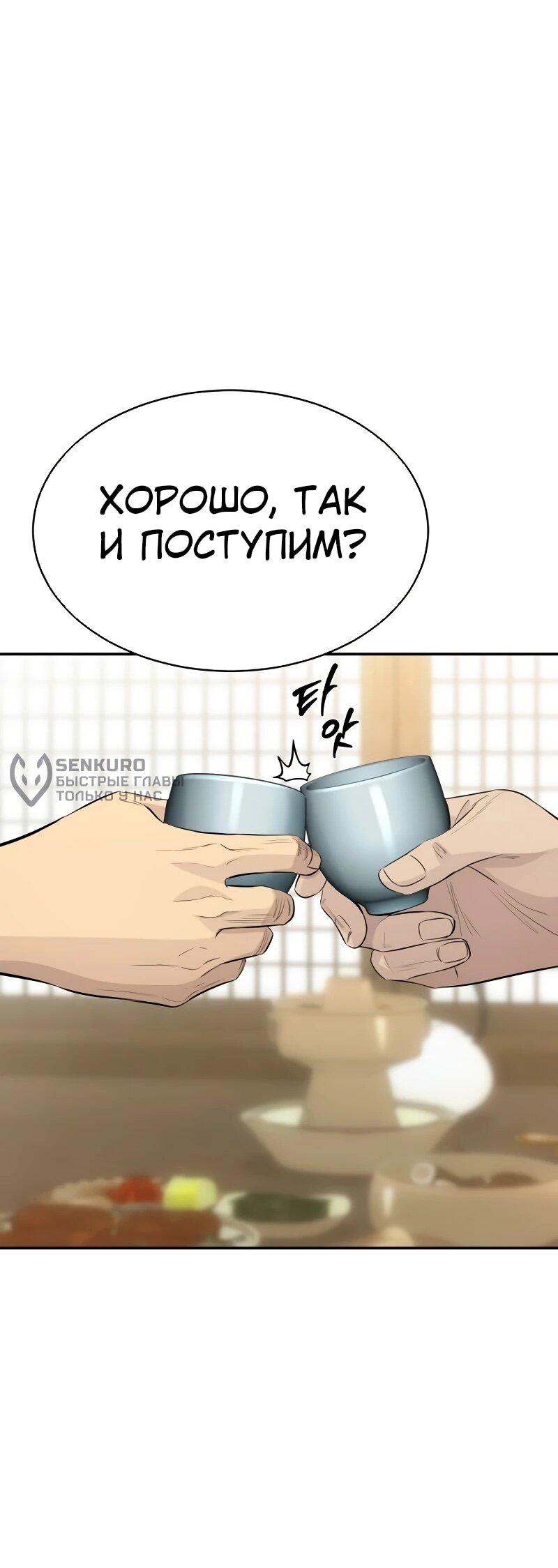 Манга Гениальный внук короля ростовщиков - Глава 85 Страница 34