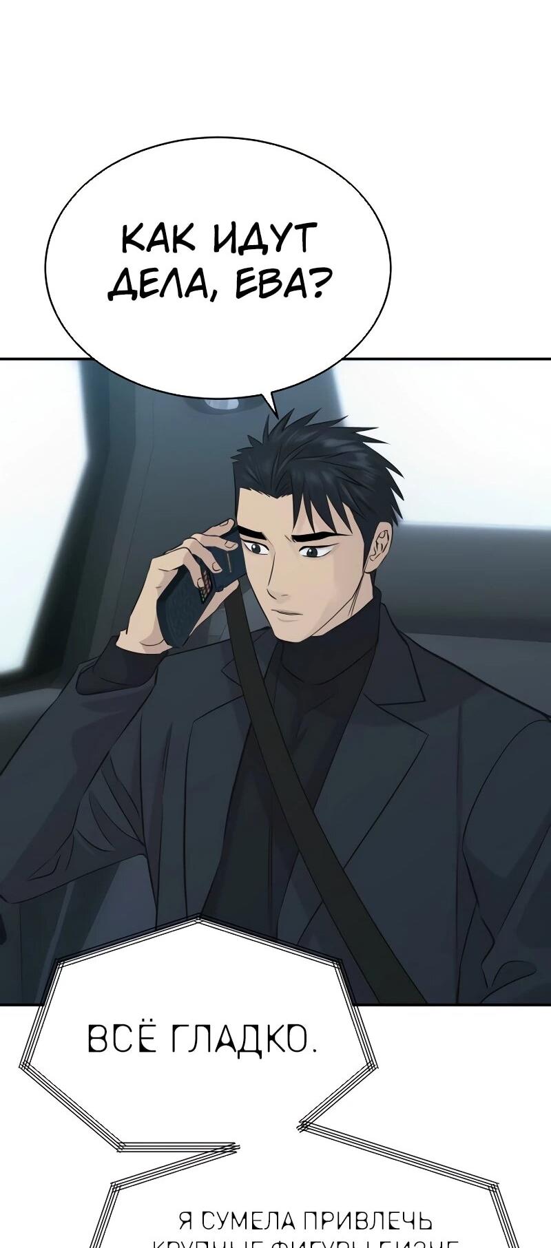 Манга Гениальный внук короля ростовщиков - Глава 85 Страница 68