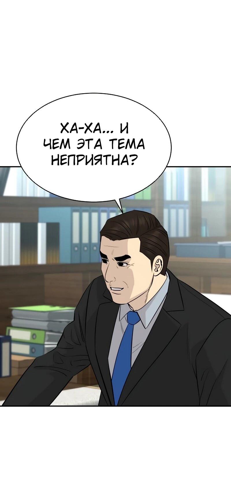 Манга Гениальный внук короля ростовщиков - Глава 85 Страница 50