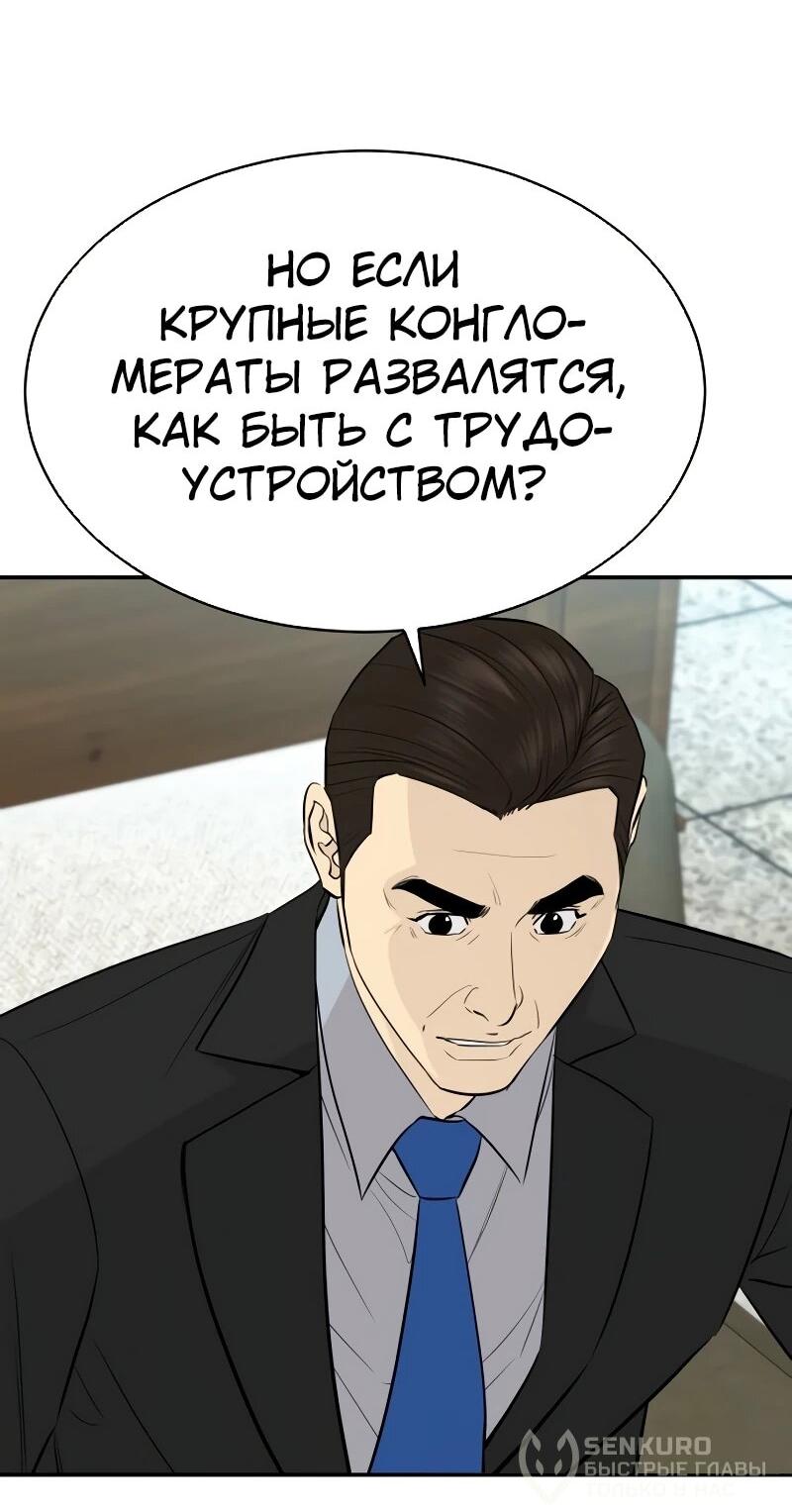 Манга Гениальный внук короля ростовщиков - Глава 85 Страница 54