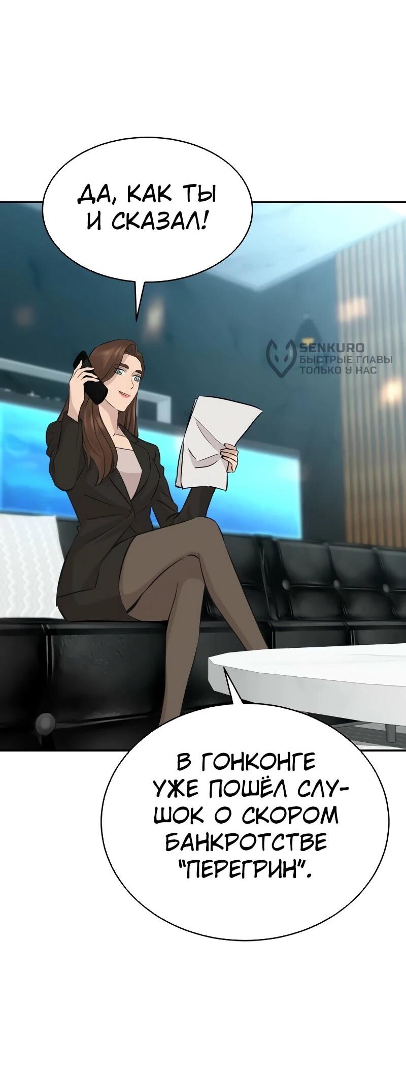 Манга Гениальный внук короля ростовщиков - Глава 85 Страница 71
