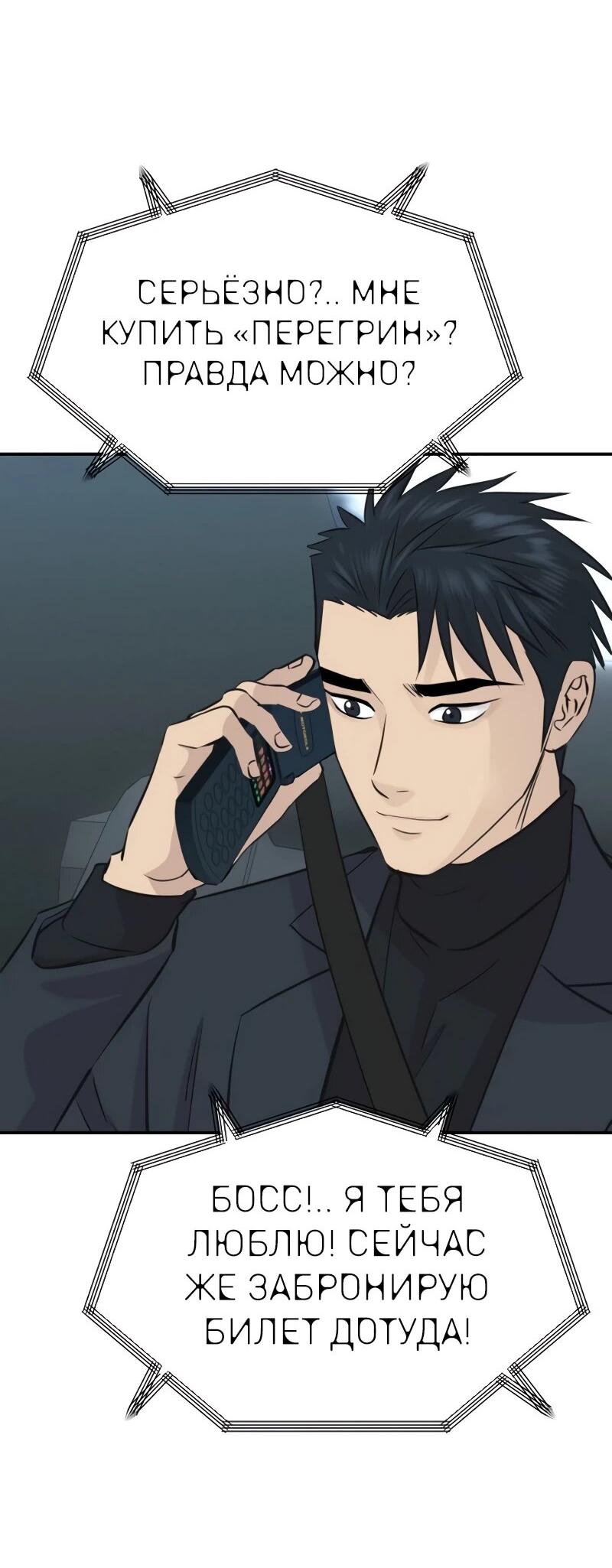 Манга Гениальный внук короля ростовщиков - Глава 85 Страница 74