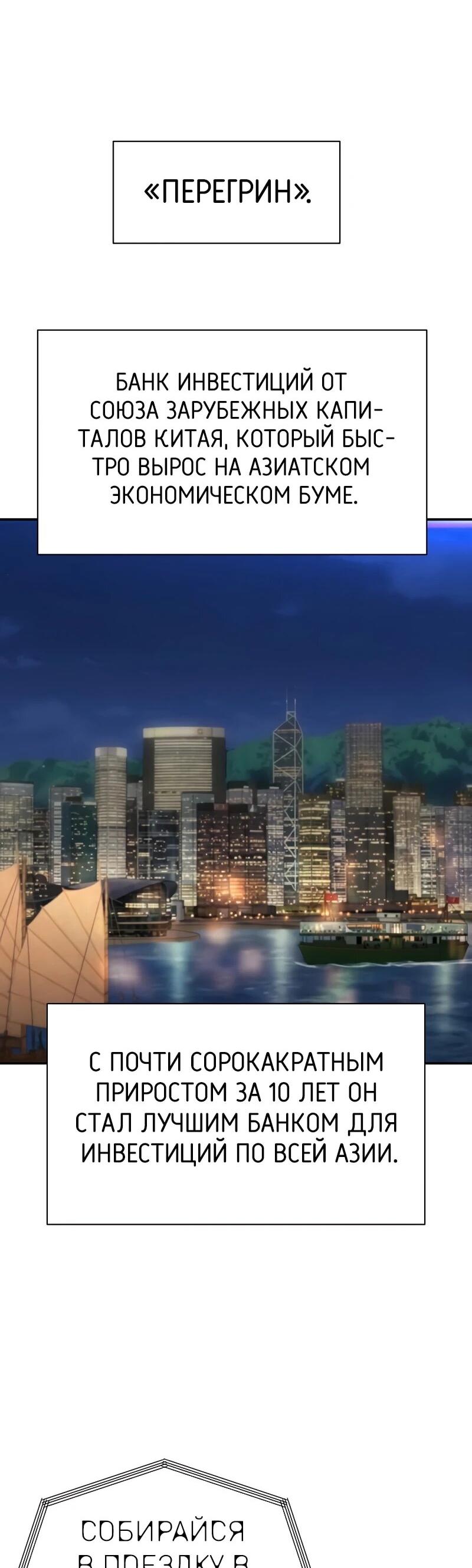 Манга Гениальный внук короля ростовщиков - Глава 85 Страница 72