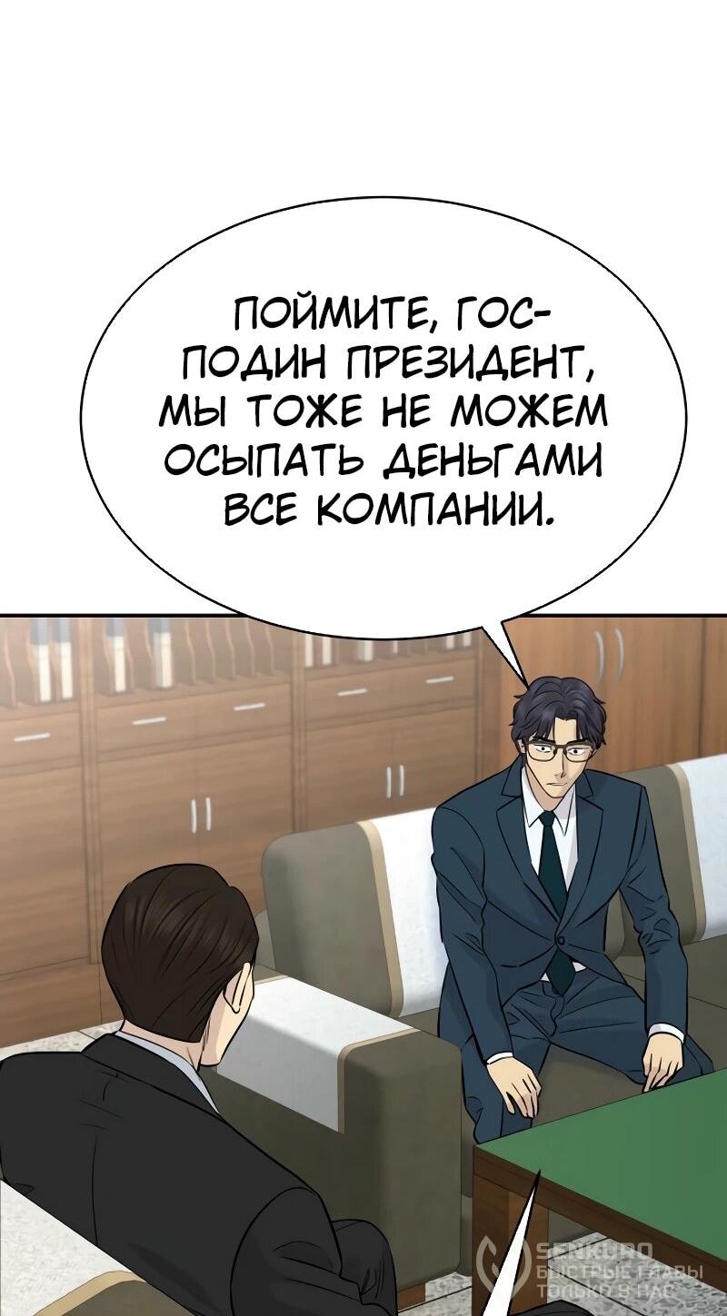 Манга Гениальный внук короля ростовщиков - Глава 85 Страница 42