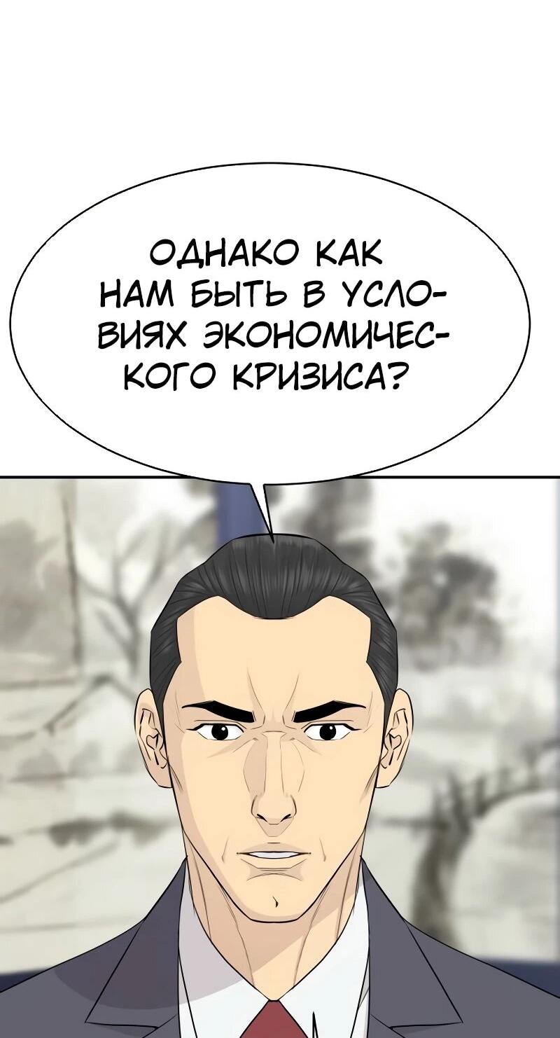 Манга Гениальный внук короля ростовщиков - Глава 85 Страница 27