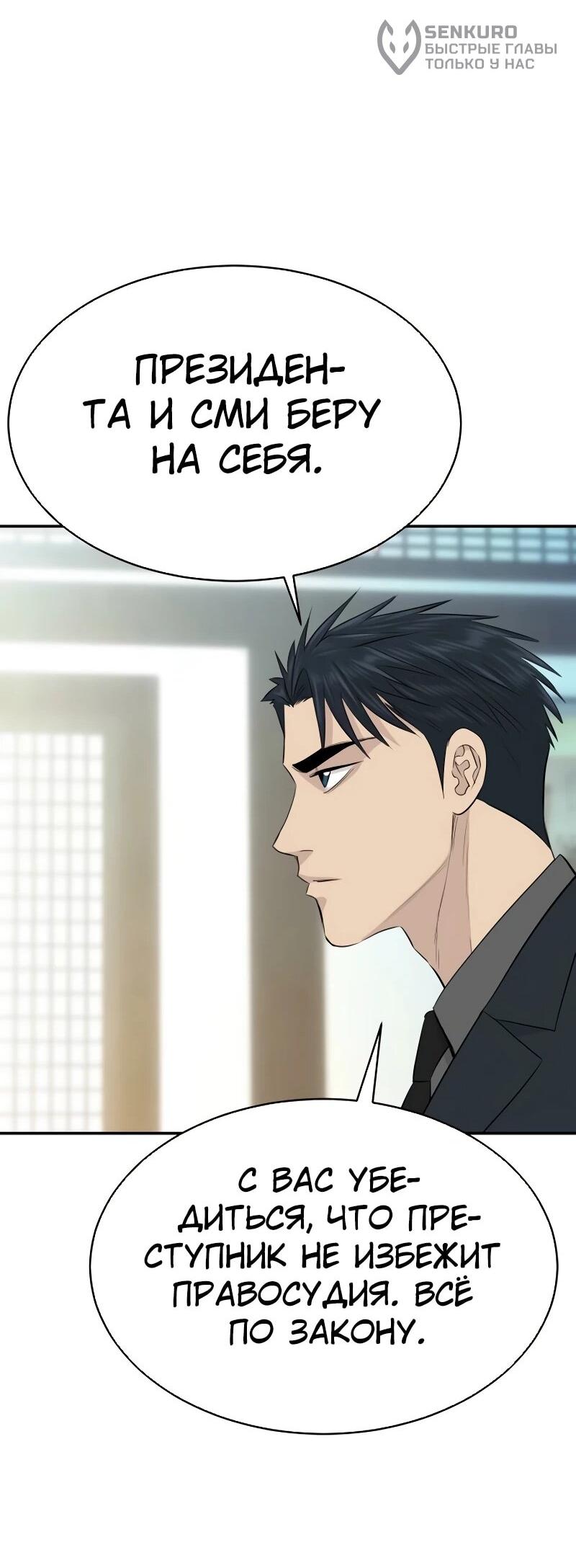 Манга Гениальный внук короля ростовщиков - Глава 85 Страница 31
